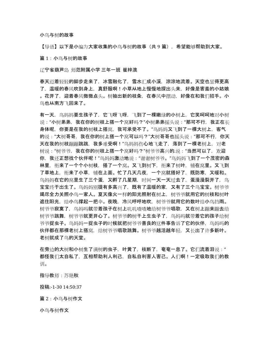 小鸟与树的故事_第1页