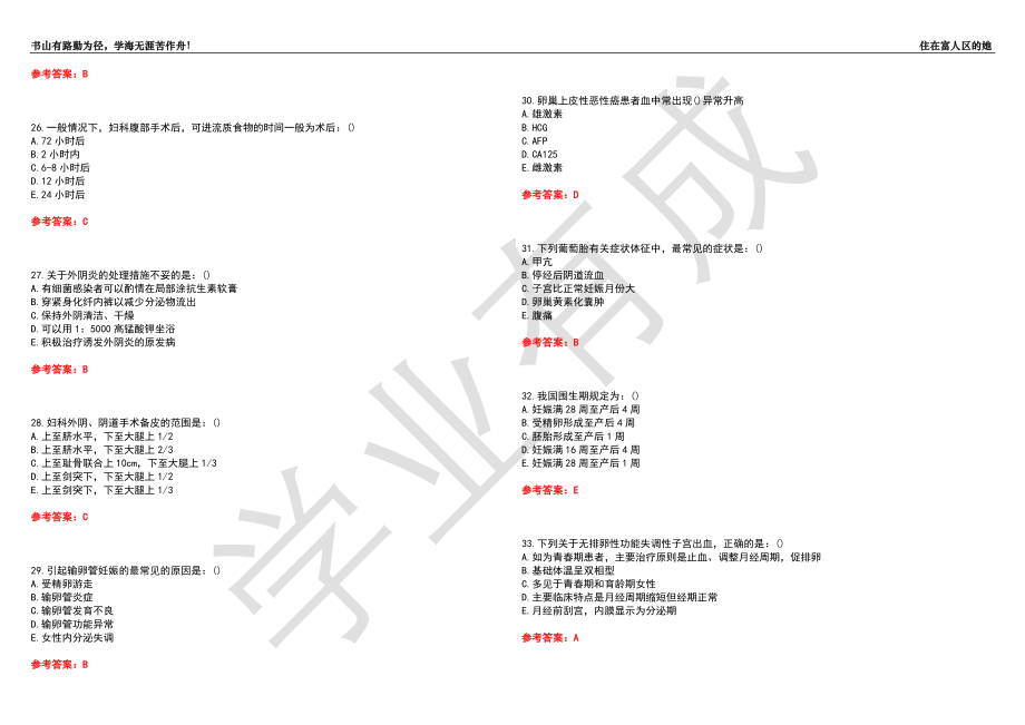 北京中医药大学22春“护理学”《妇产科护理学B》综合作业三辅导答案2_第4页