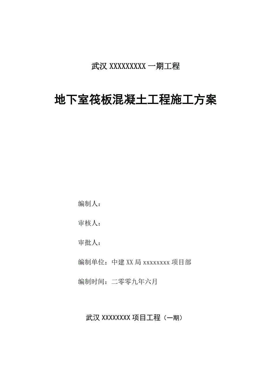 武汉市某高层住宅地下室筏板工程施工（21P）_第1页