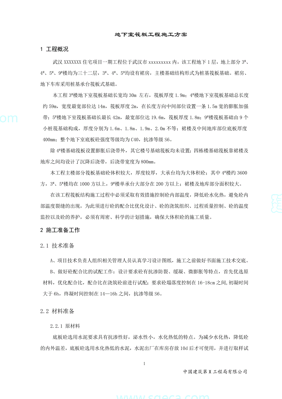 武汉市某高层住宅地下室筏板工程施工（21P）_第3页