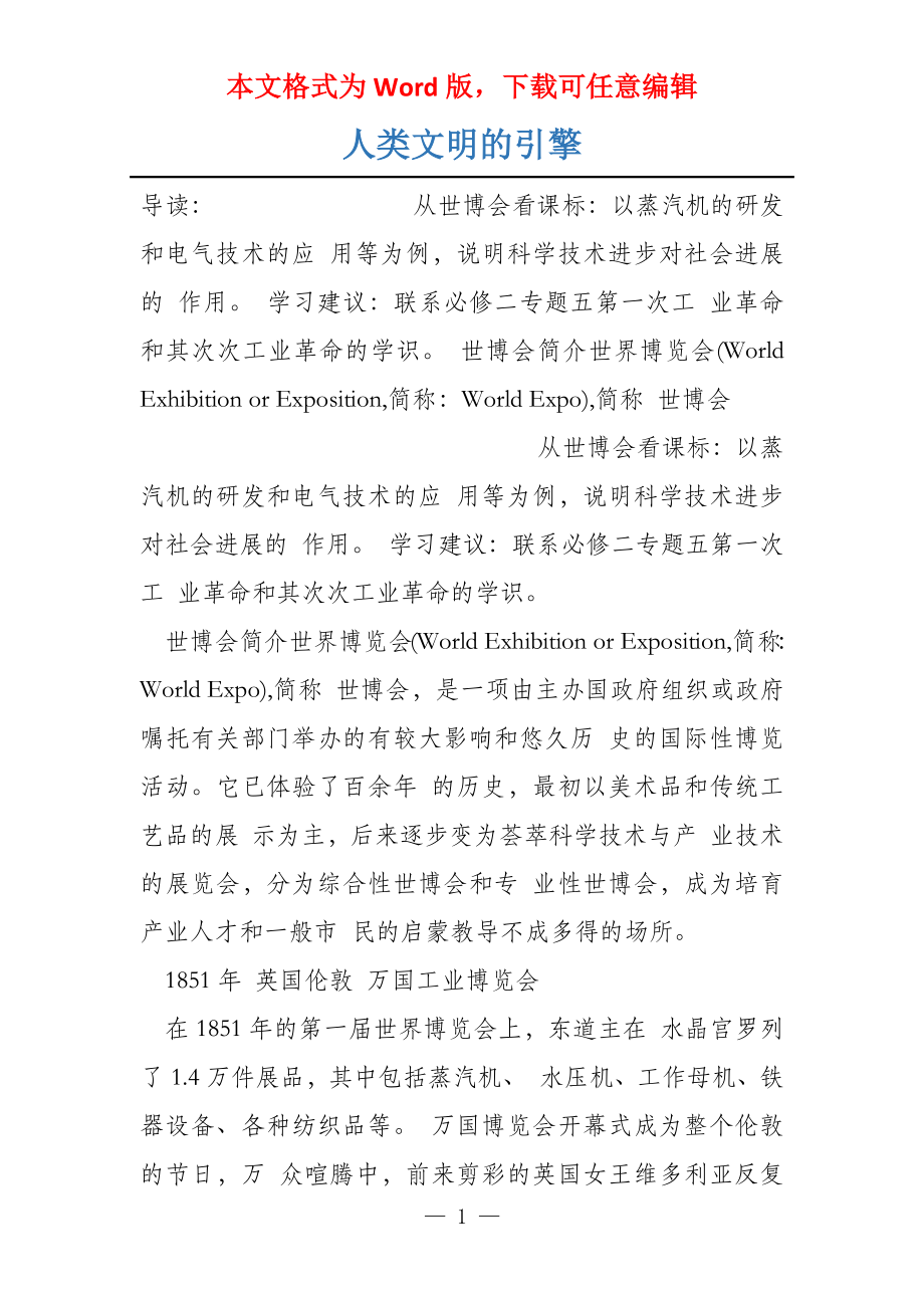 人类文明的引擎_第1页