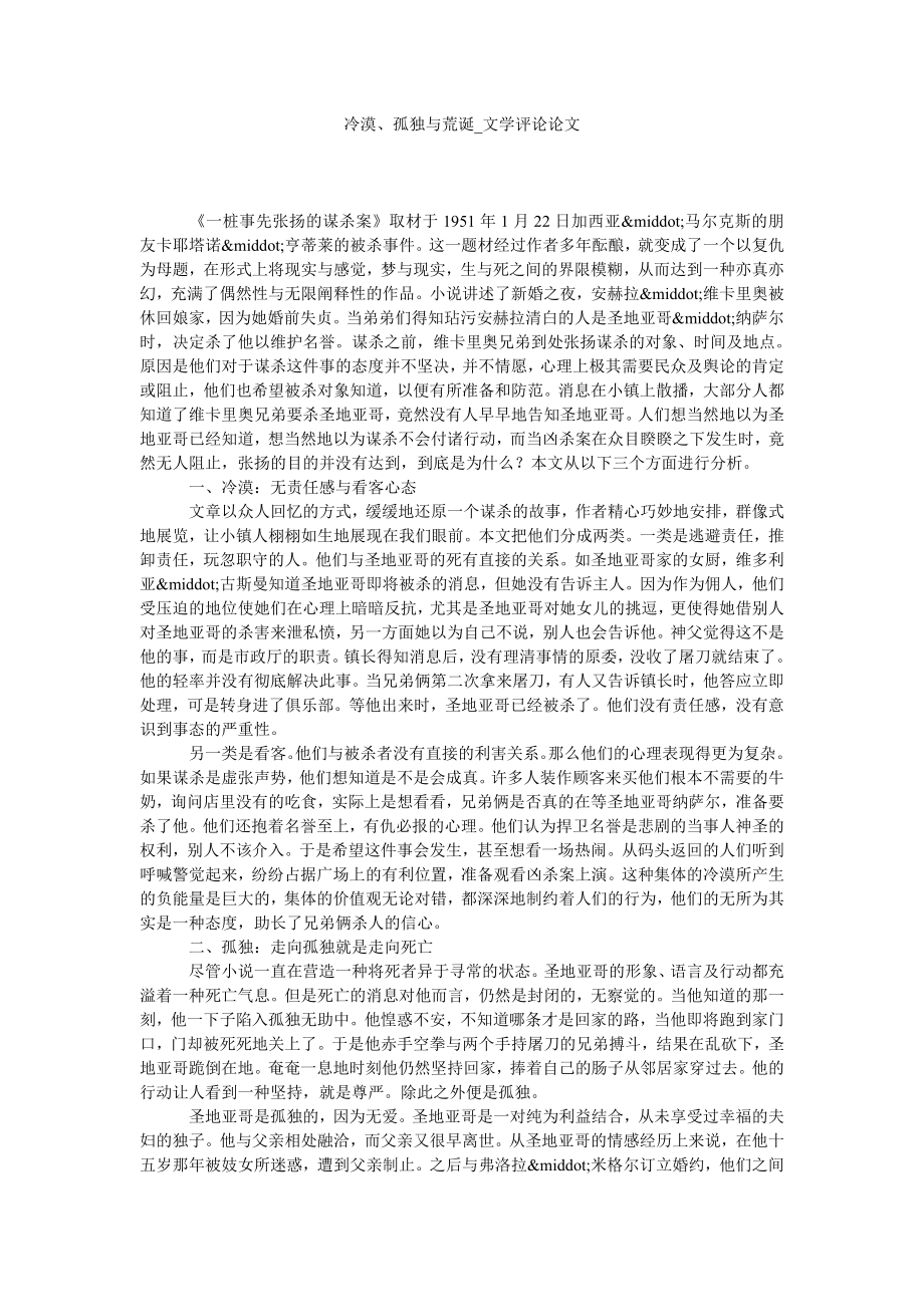 冷漠、孤独与荒诞文学评论论文_第1页