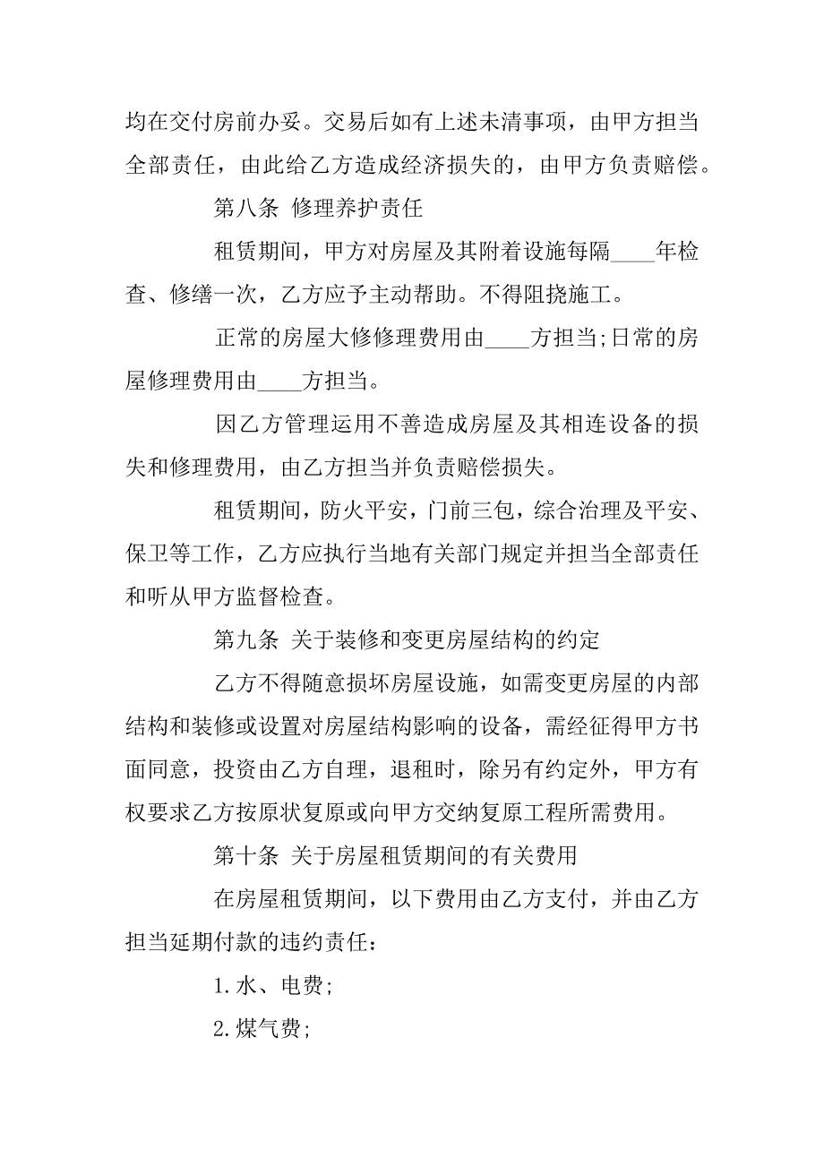 2020个人房屋租赁合同模板汇总_第3页