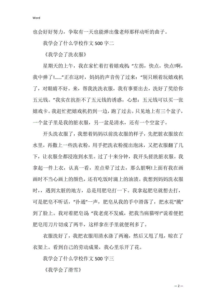 我学会了什么小学作文500字精选十篇_第2页