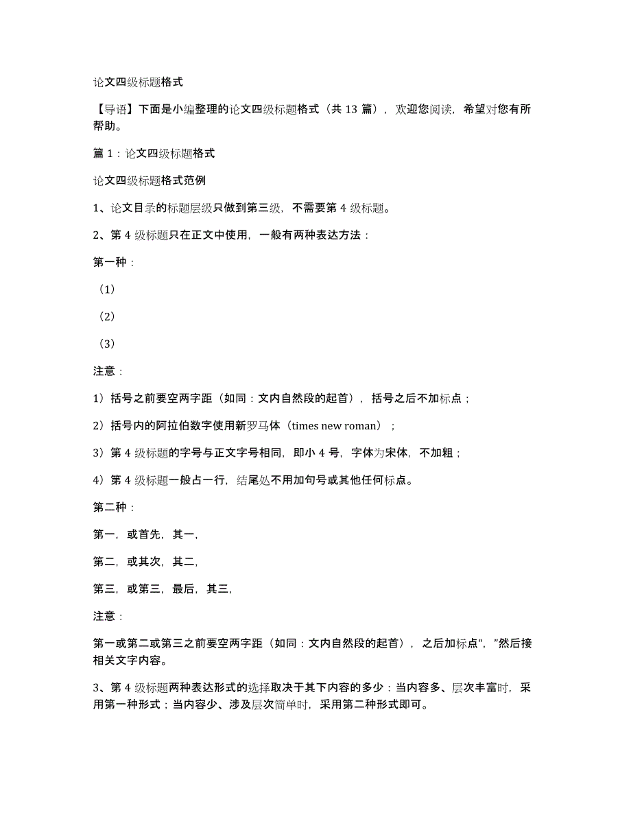 论文四级标题格式_第1页