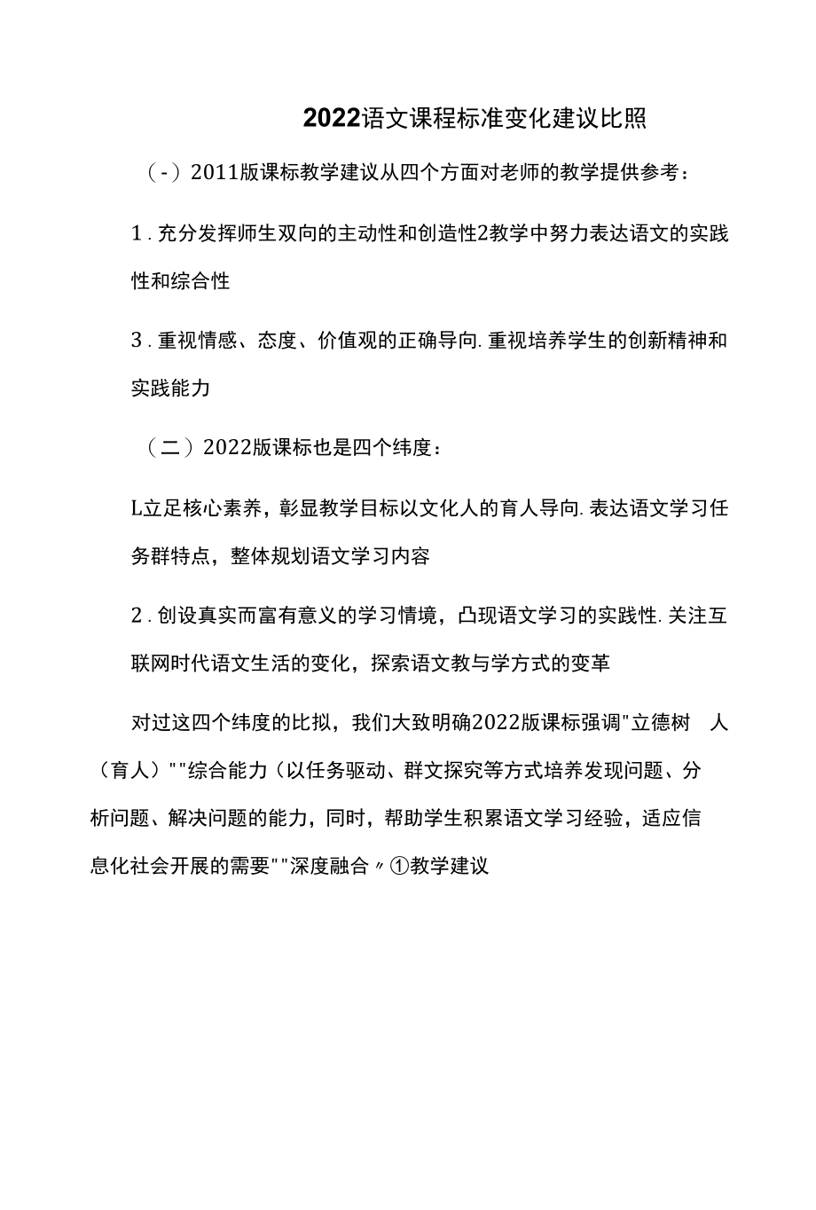 2022语文课程标准变化_第1页