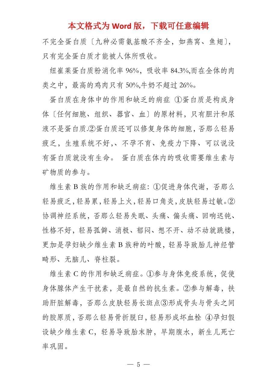 王宗斌营养基础讲座_第5页