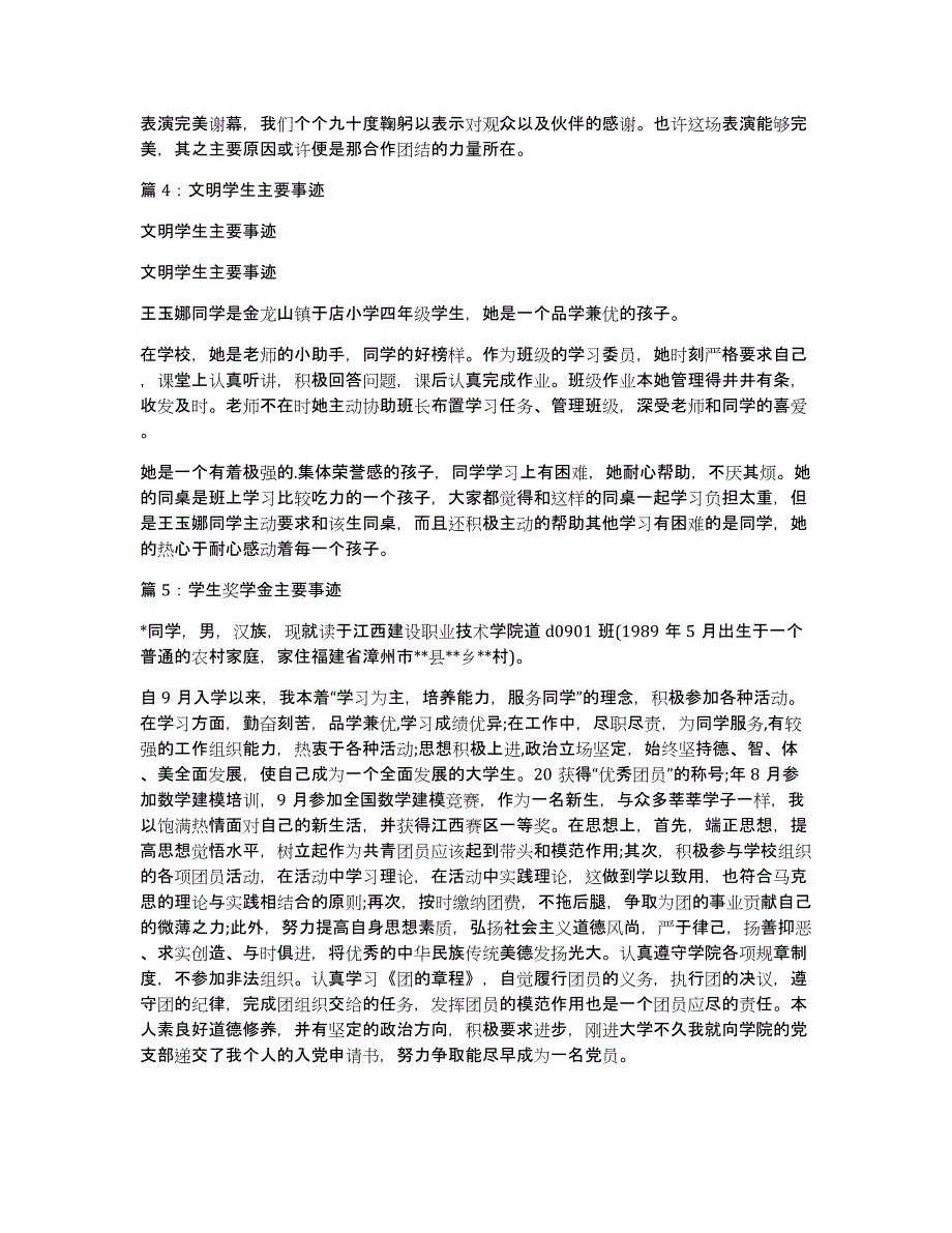 团结学生的事迹材料_第3页