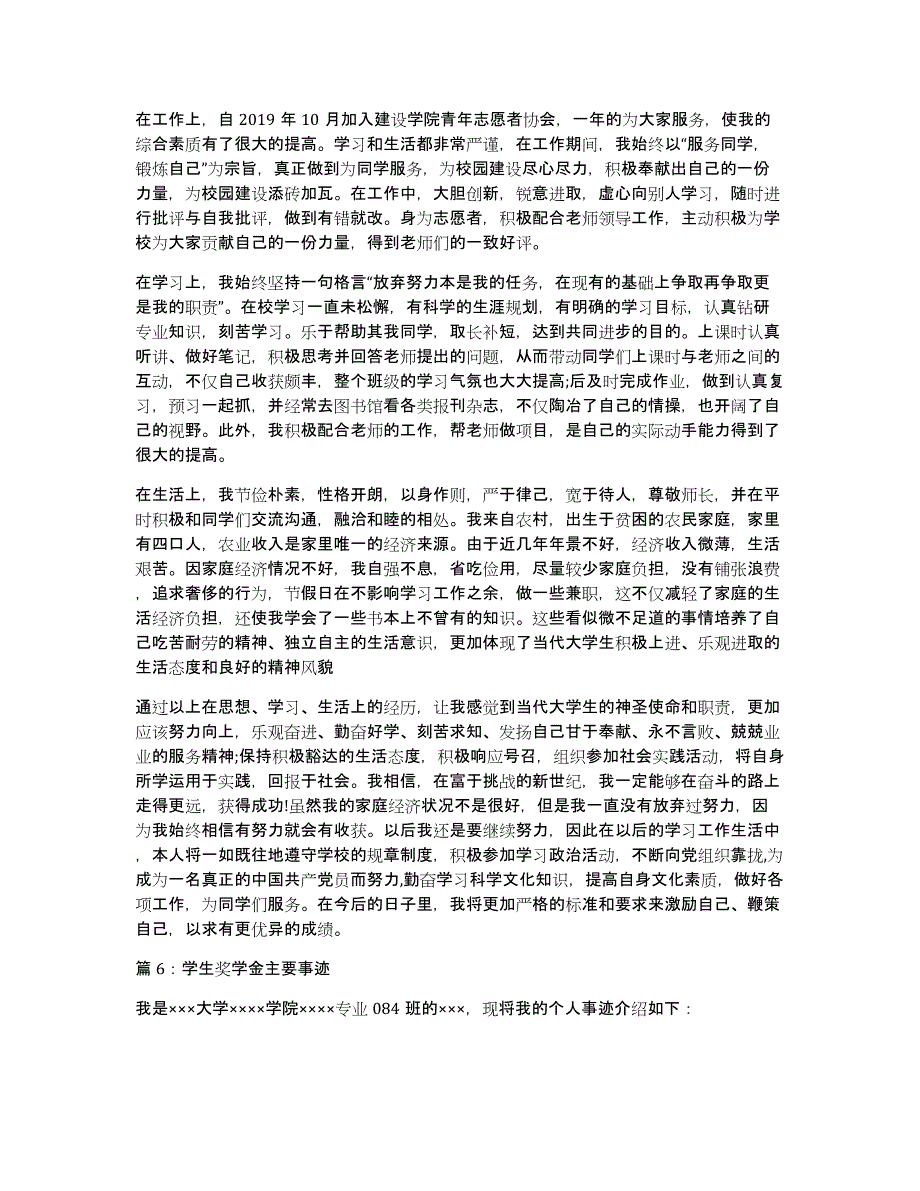 团结学生的事迹材料_第4页