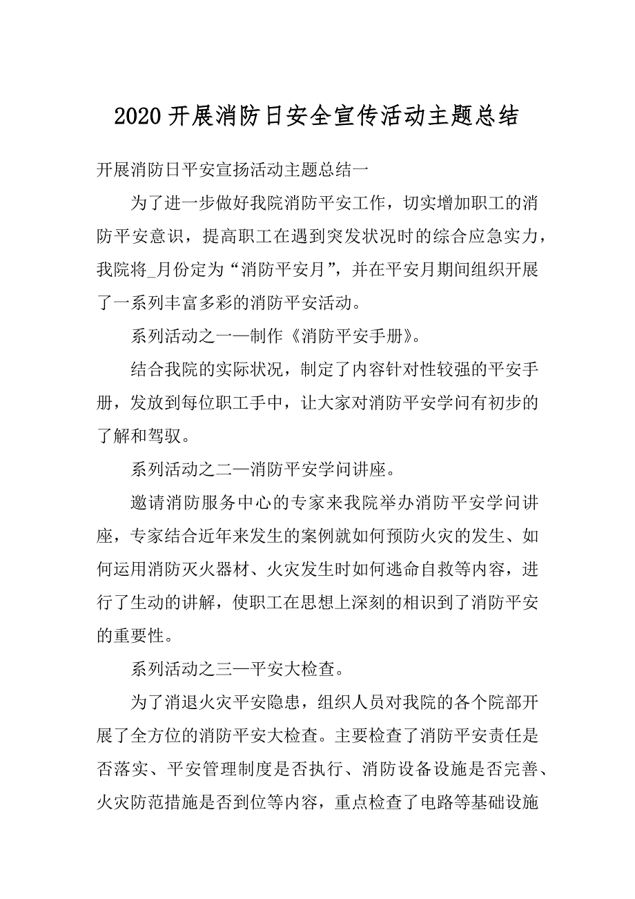 2020开展消防日安全宣传活动主题总结范本_第1页