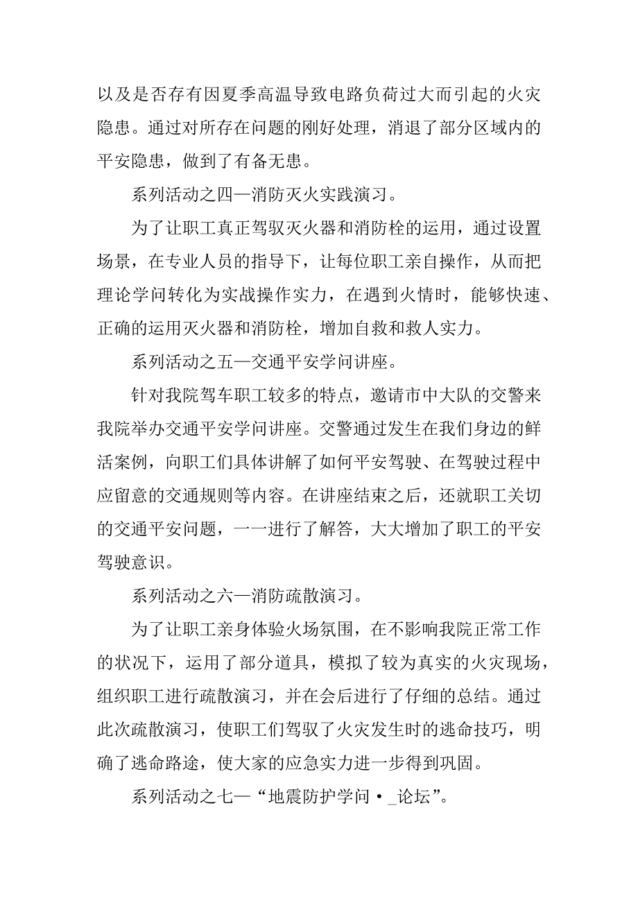 2020开展消防日安全宣传活动主题总结范本_第2页