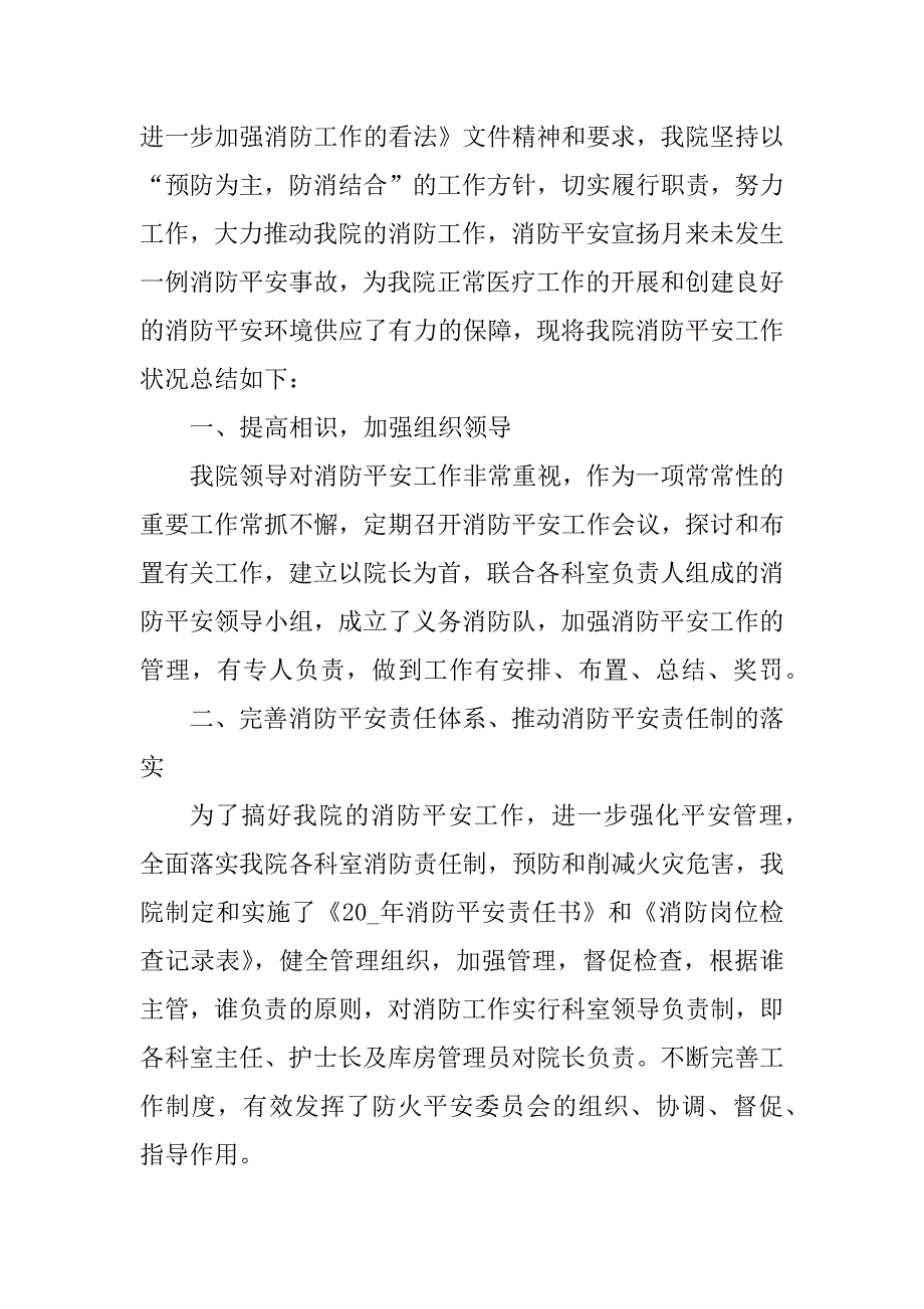 2020开展消防日安全宣传活动主题总结范本_第4页