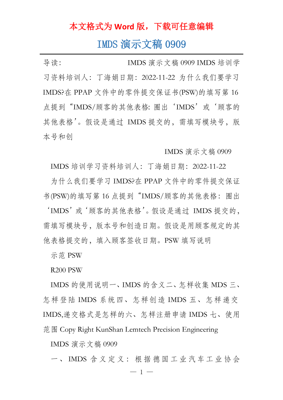 IMDS演示文稿0909_第1页