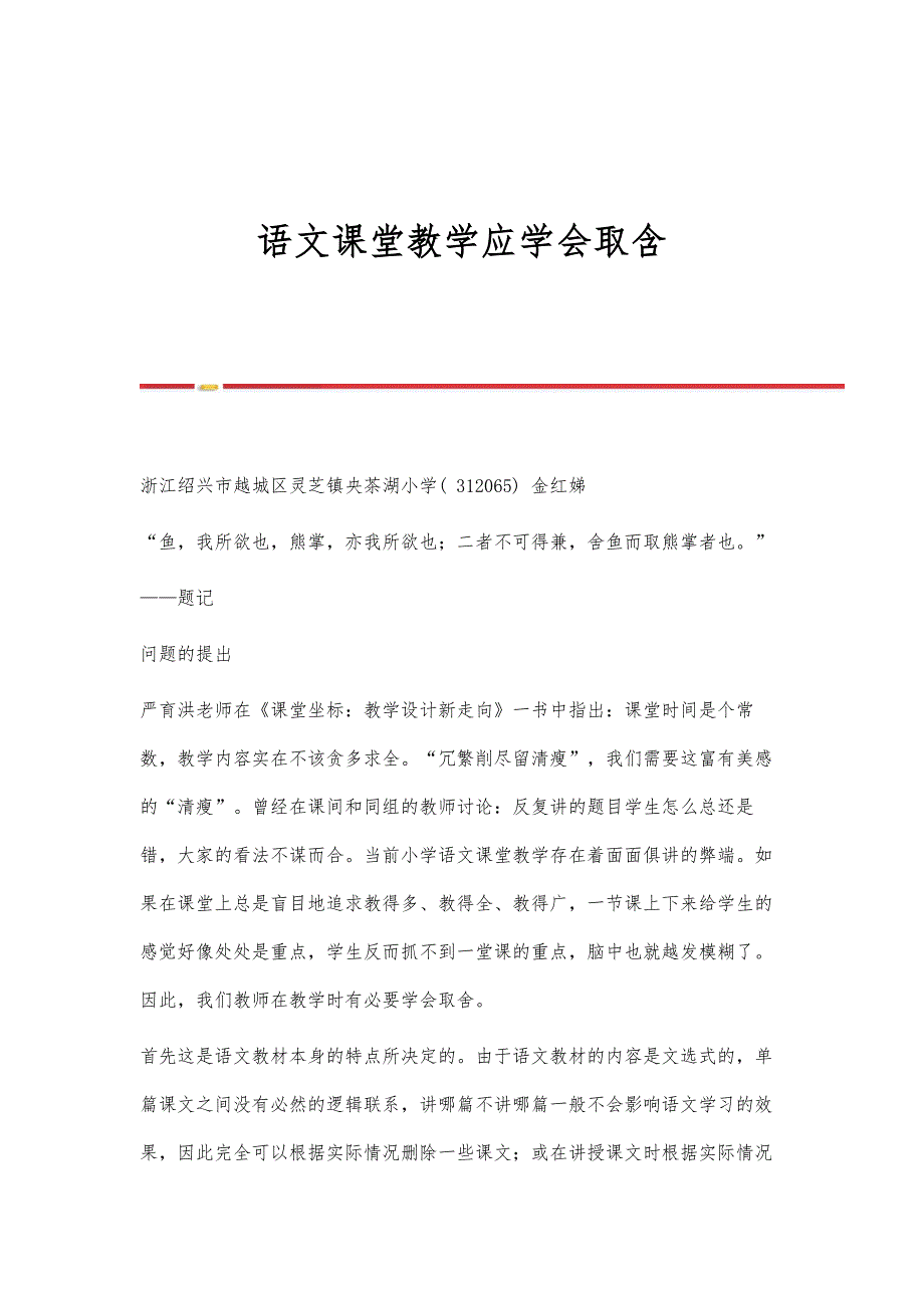语文课堂教学应学会取含_第1页
