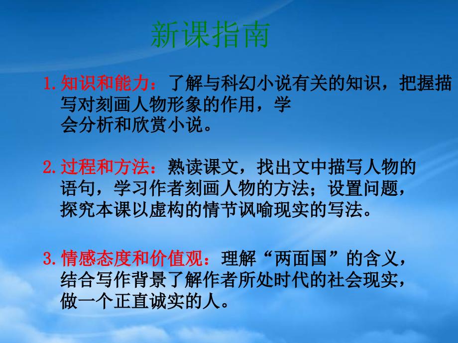 九级语文上册 第21课《两面国》课件 冀教_第1页
