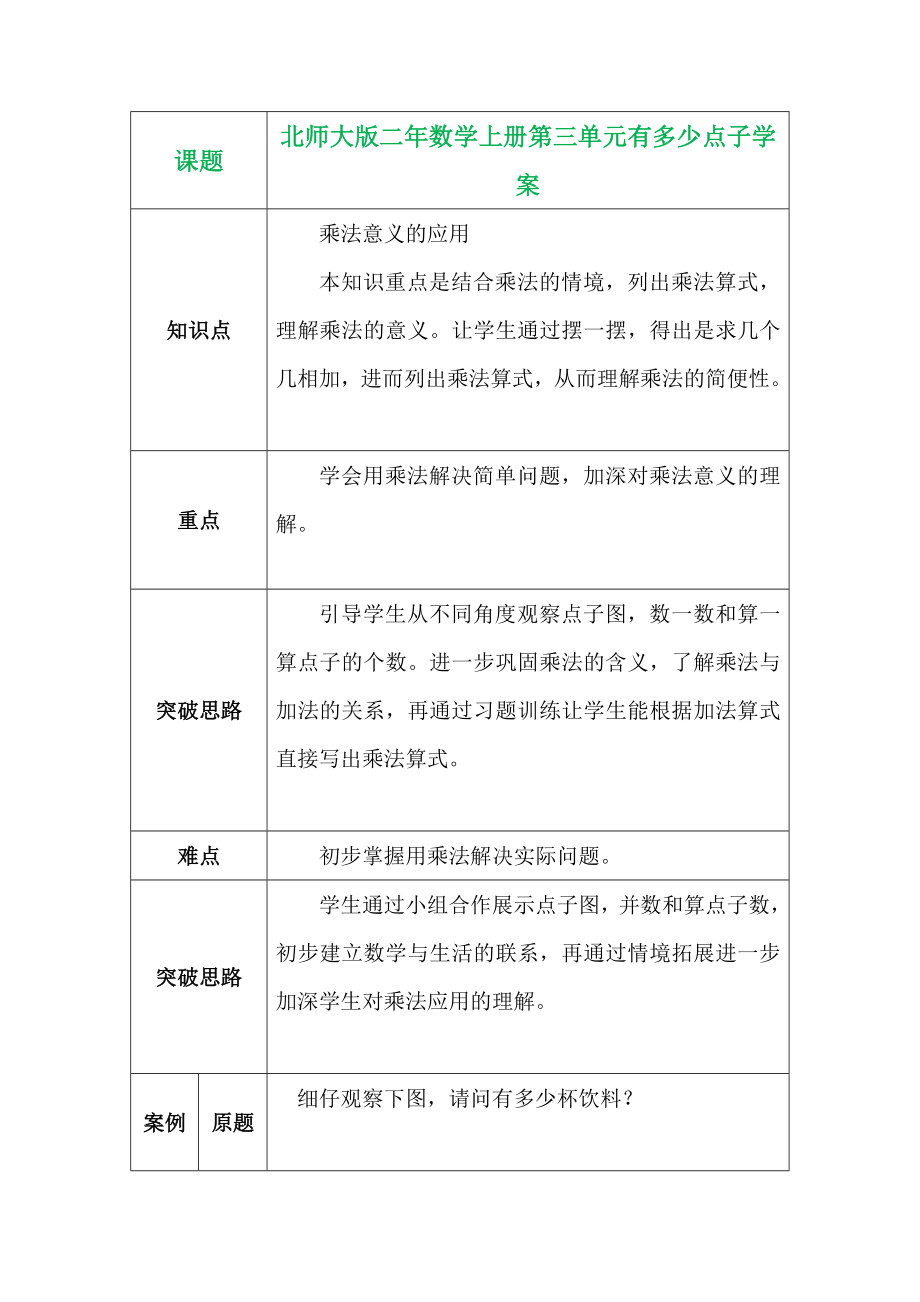 北师大版二年数学上册第三单元有多少点子学案_第1页