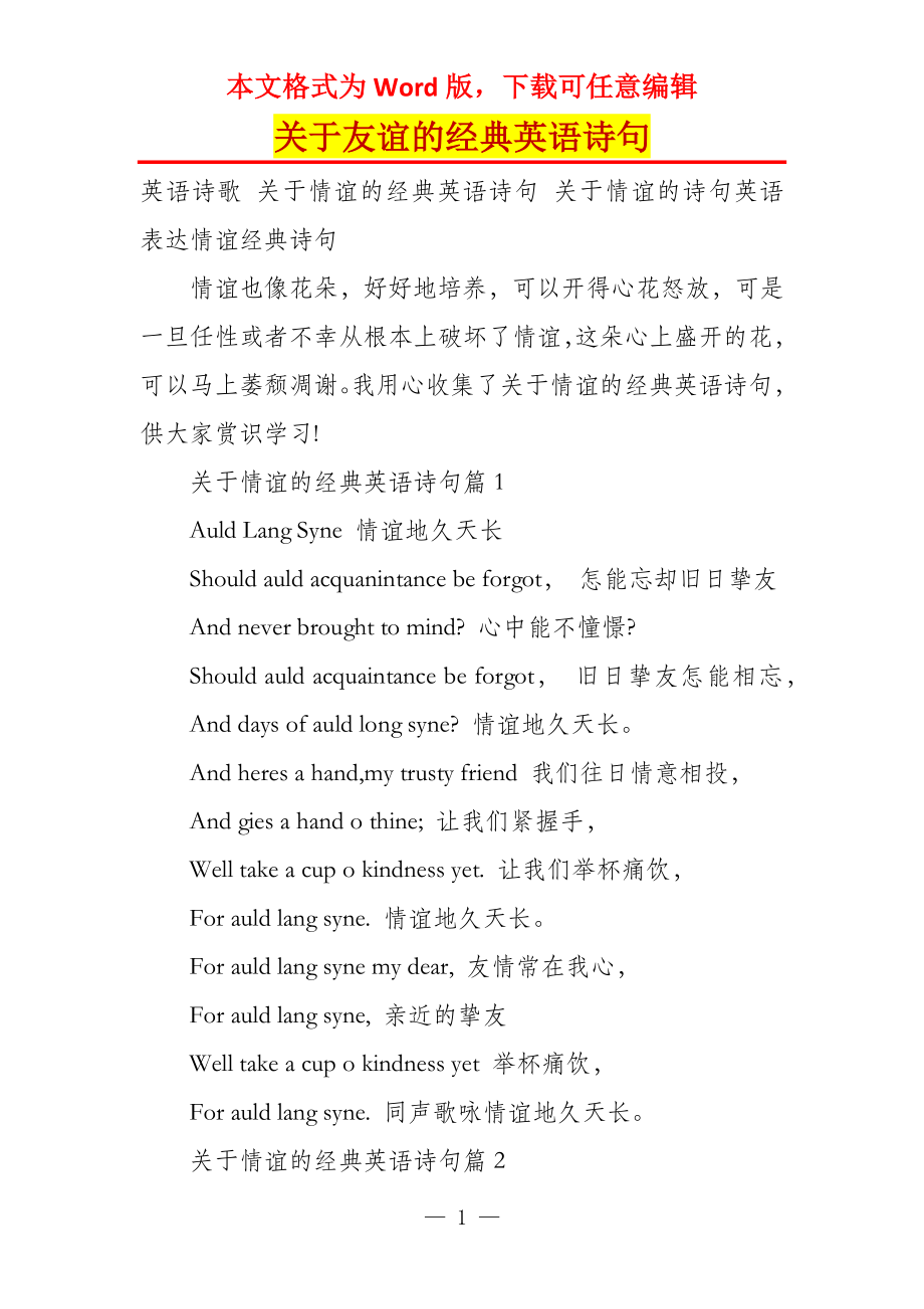 关于友谊的经典英语诗句_第1页