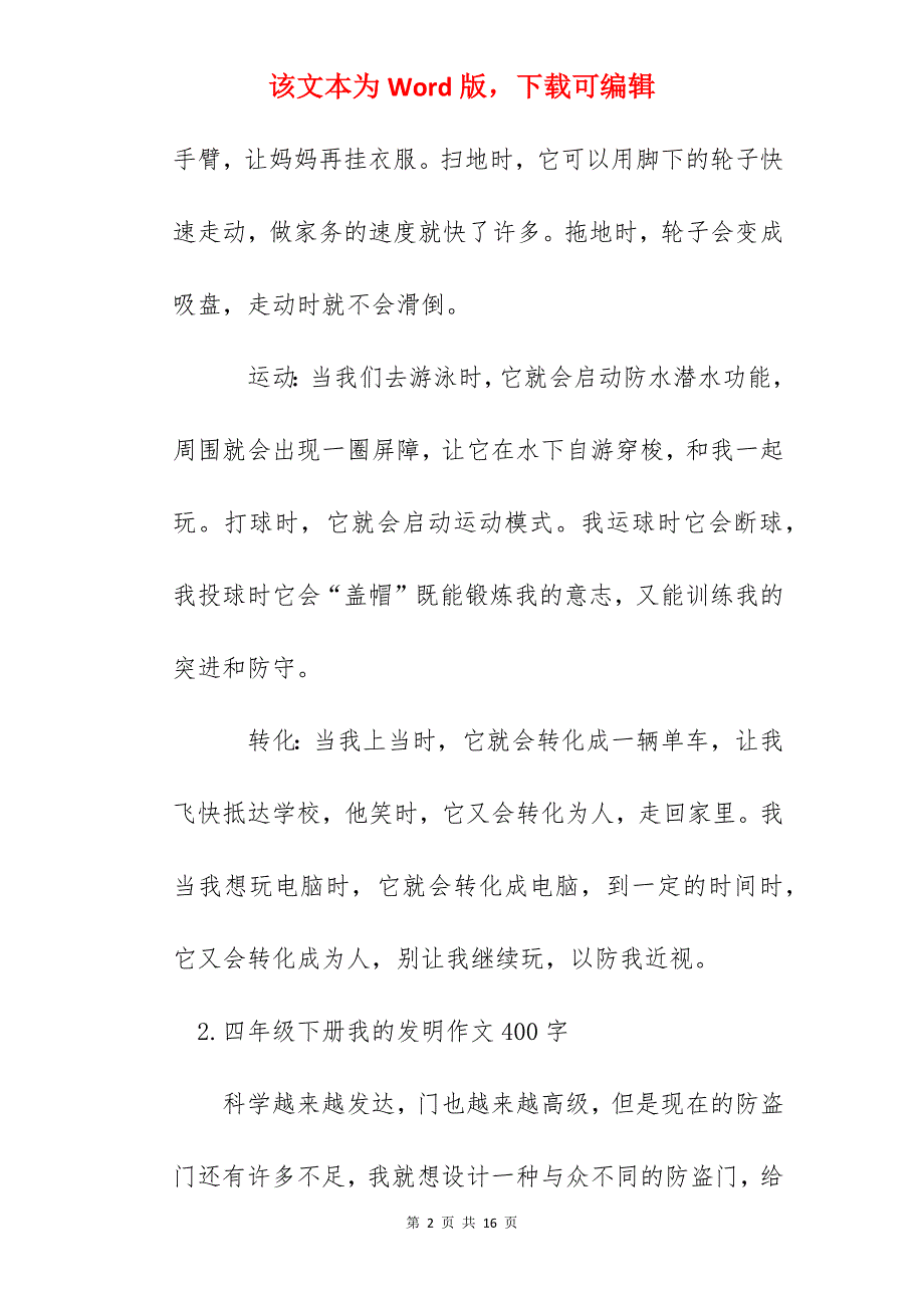 四年级下册我的发明作文400字10篇_第2页