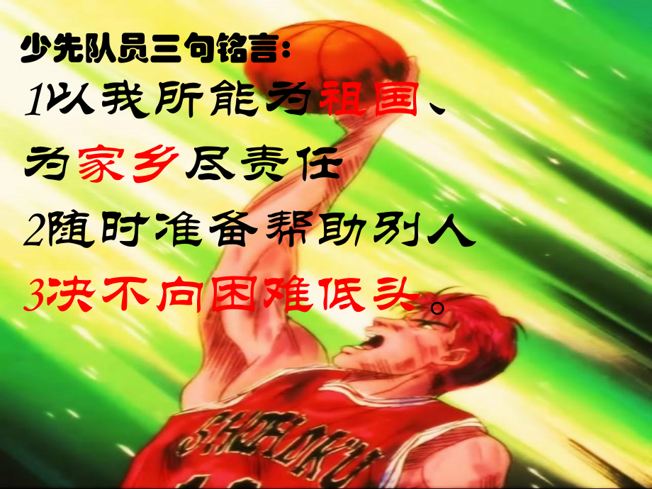少先队员三句铭言_第1页