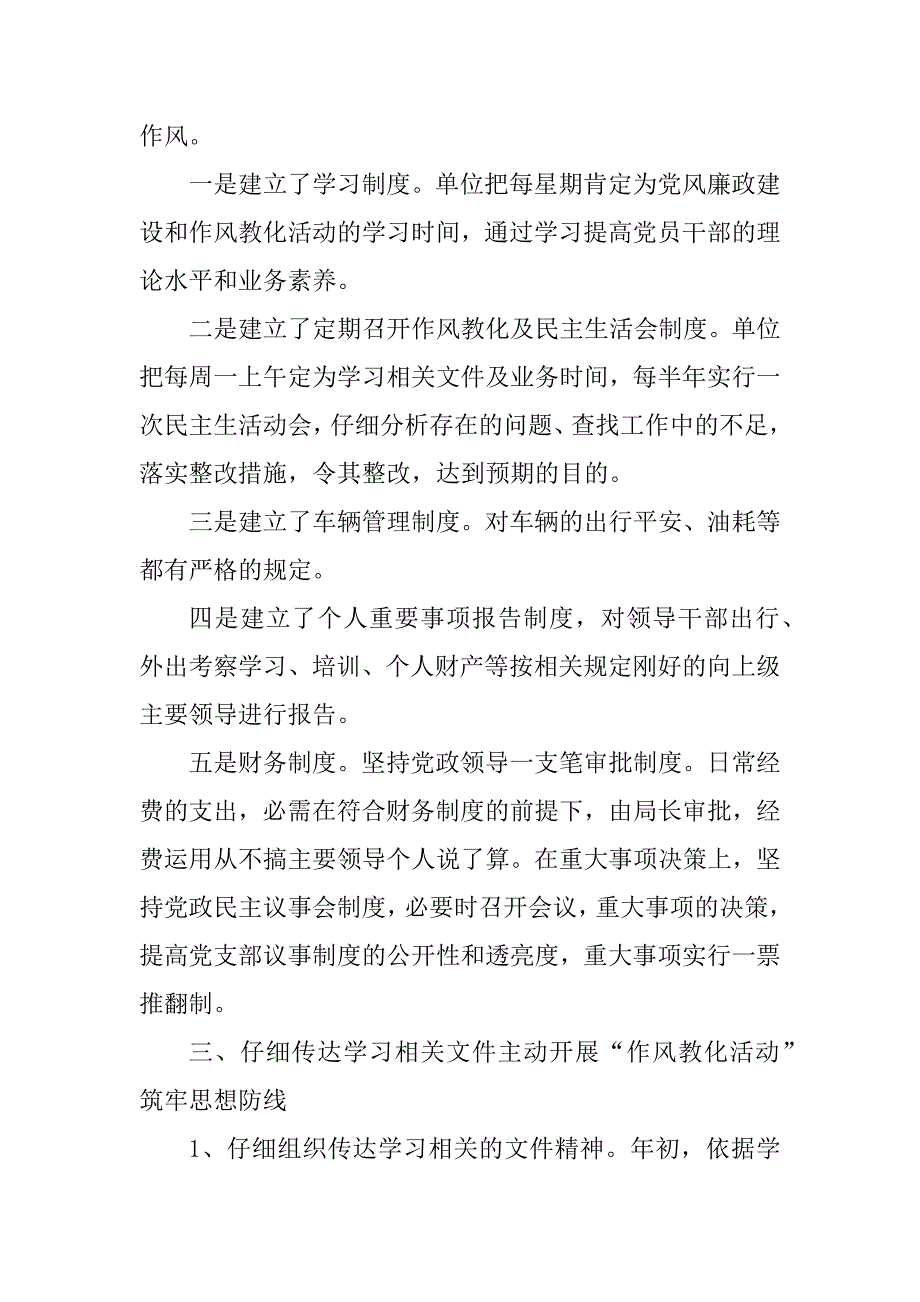 2022党风廉政建设工作总结十篇范例_第3页