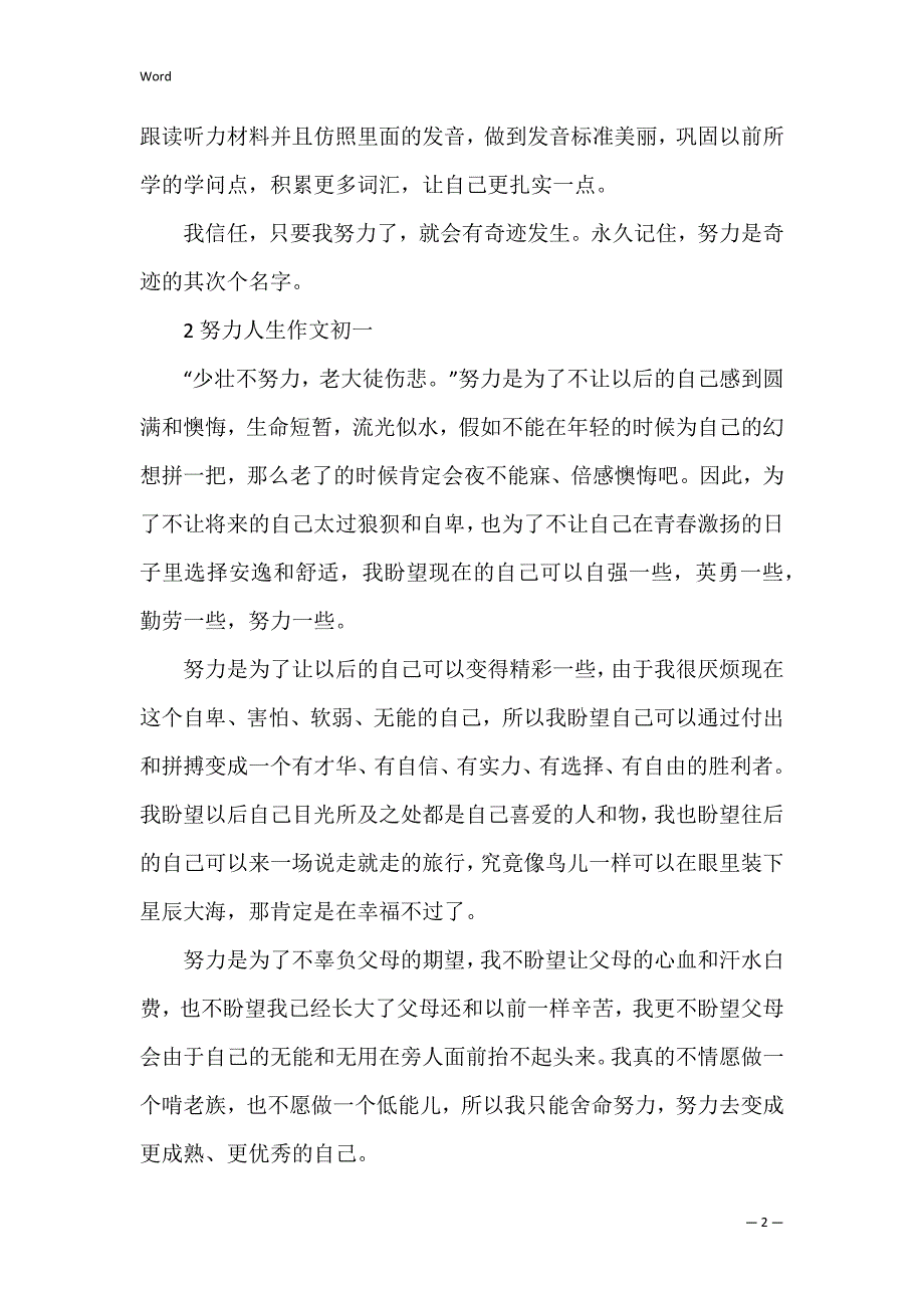 努力人生作文初一_第2页