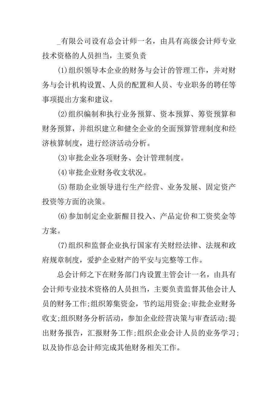 2022财务管理专业实习报告最新10篇精品_第3页