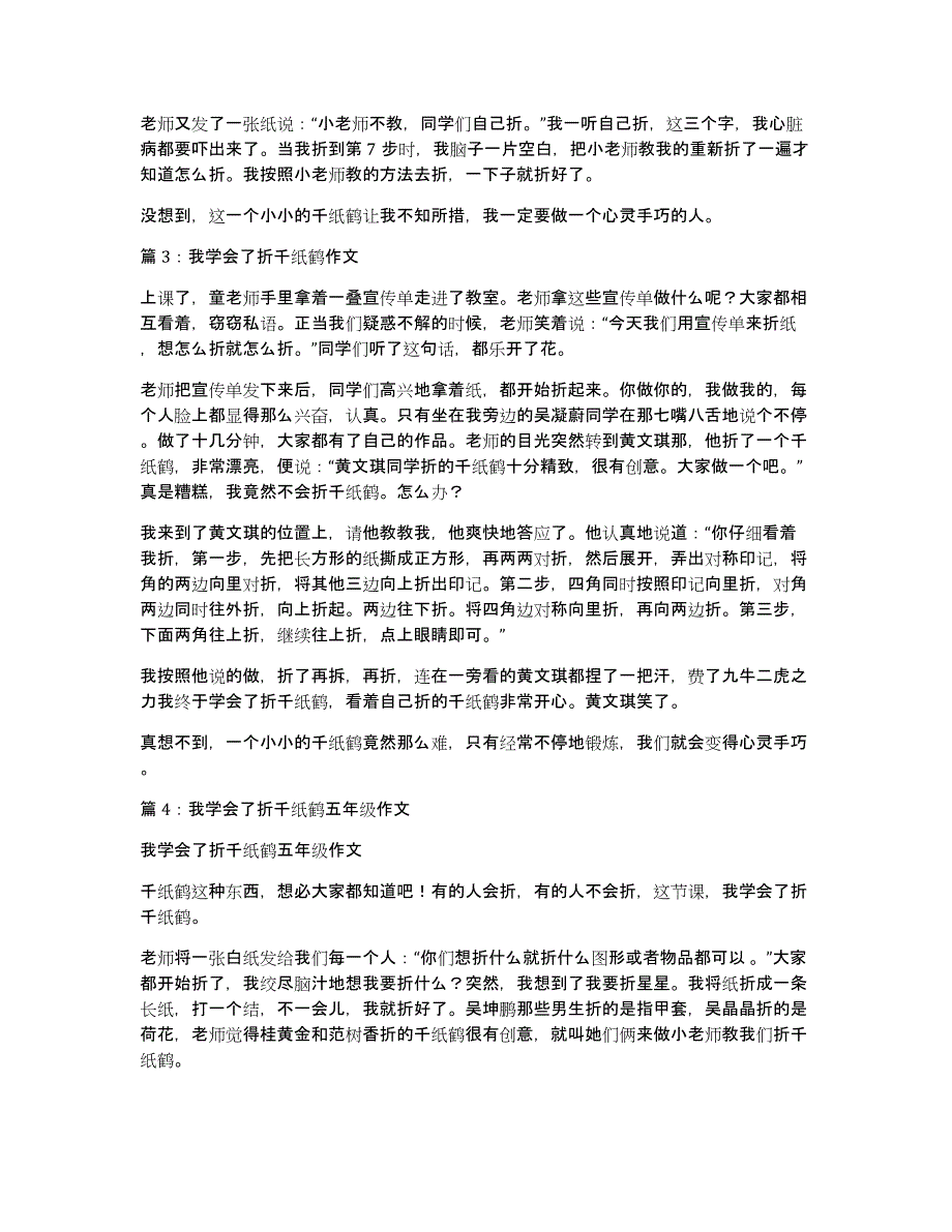 我学会了折千纸鹤作文500字_第2页