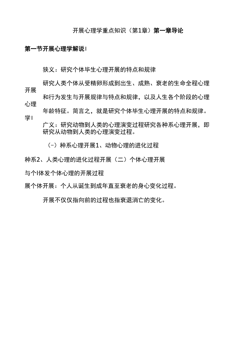 发展心理学重点知识（第1章）_第1页