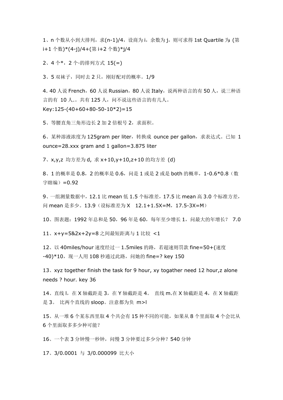 GRE考试105道数学易错难题_第1页