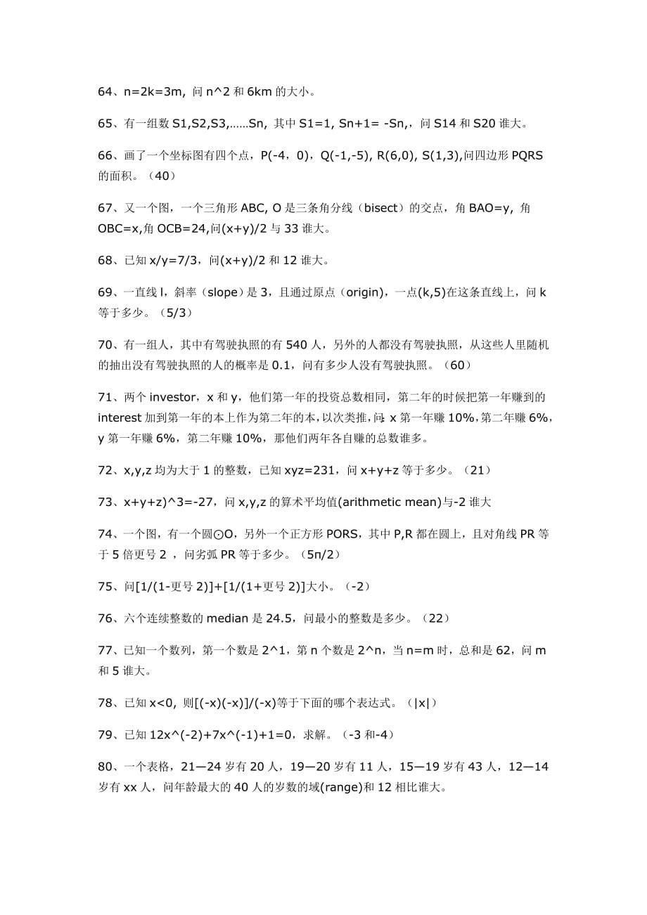 GRE考试105道数学易错难题_第5页