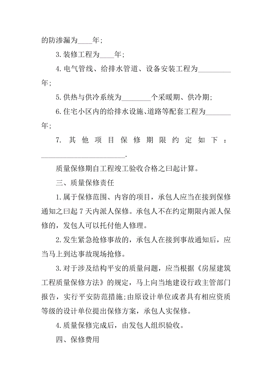 2022年建筑工程承包合同范本精编_第2页