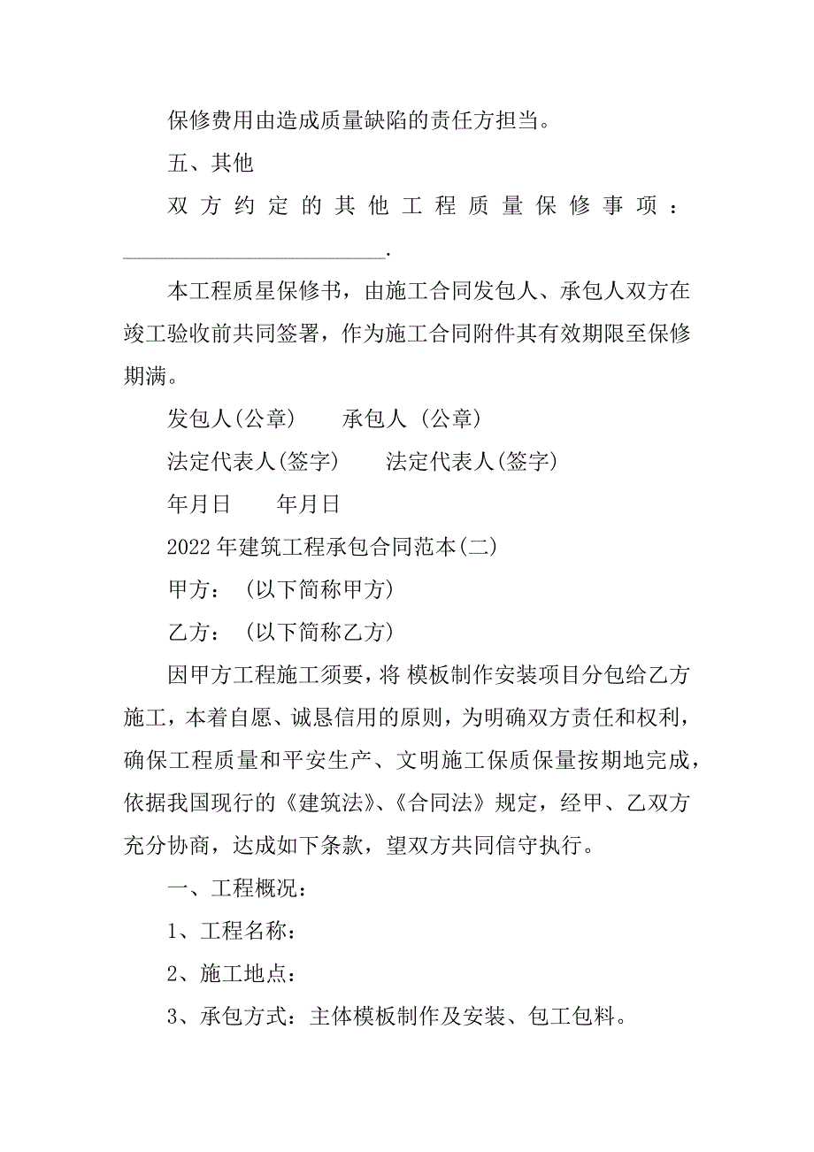 2022年建筑工程承包合同范本精编_第3页