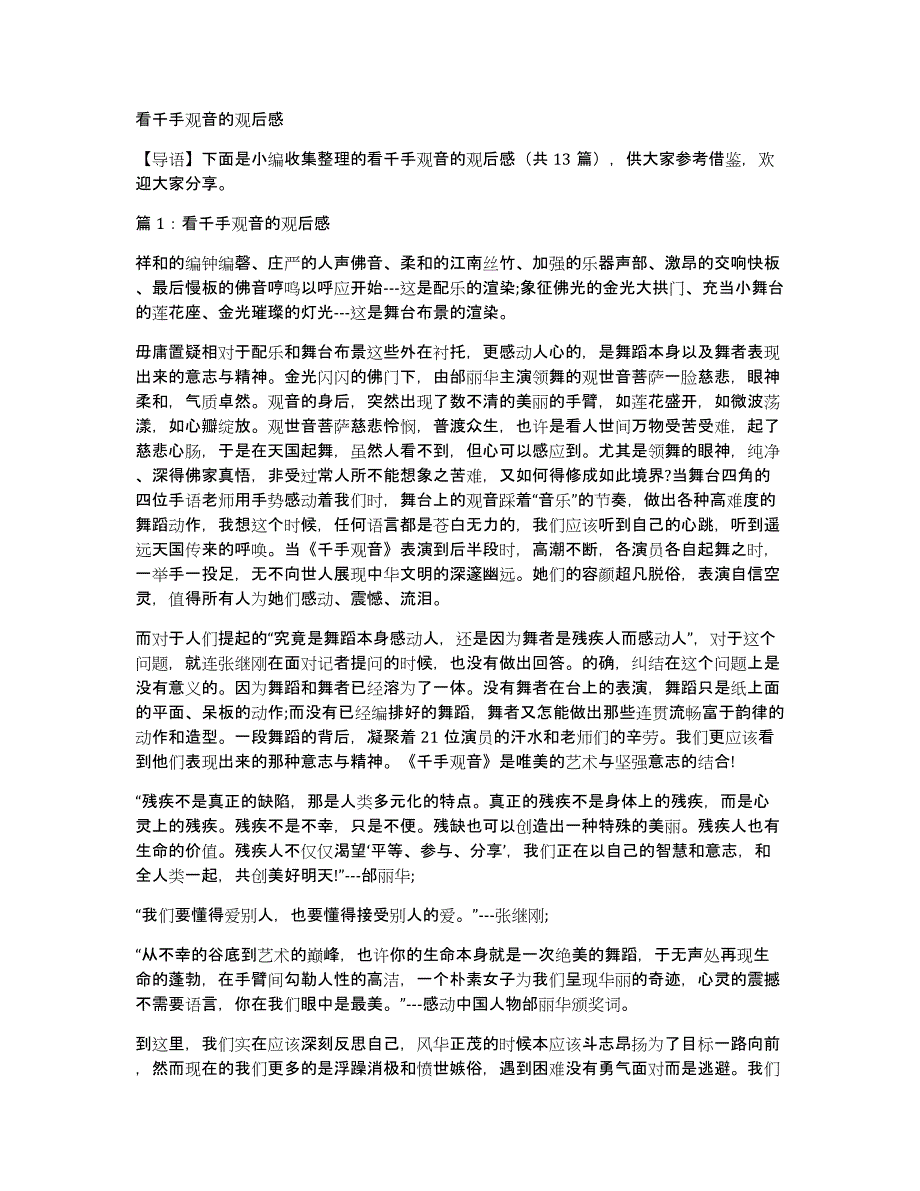 看千手观音的观后感_第1页