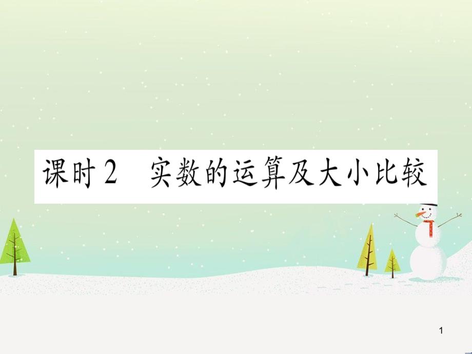 中考化学总复习 第1部分 教材系统复习 九上 第1单元 走进化学世界习题课件1 (74)_第1页