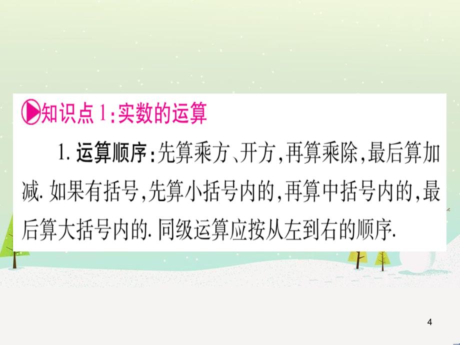 中考化学总复习 第1部分 教材系统复习 九上 第1单元 走进化学世界习题课件1 (74)_第4页