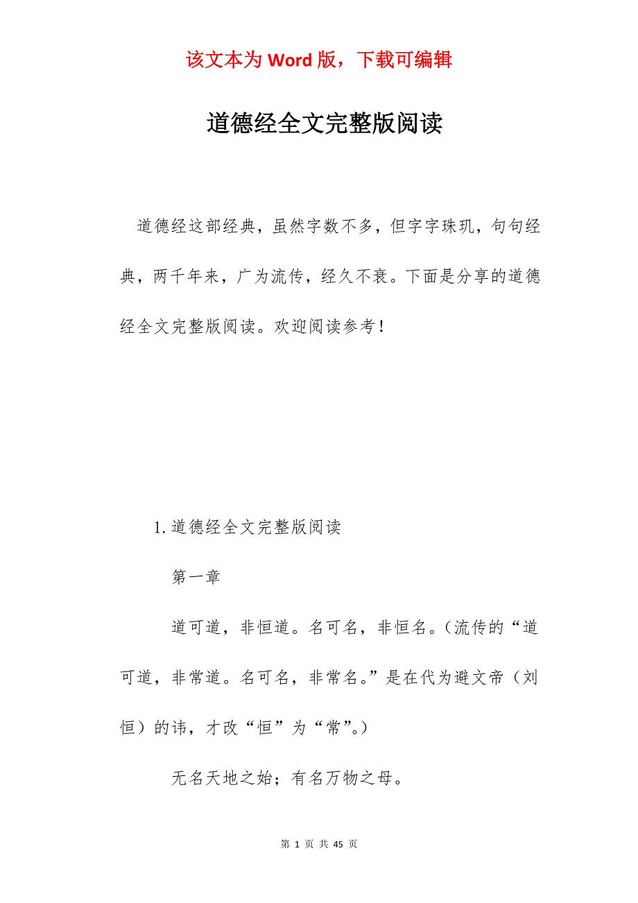 道德经全文完整版阅读_第1页