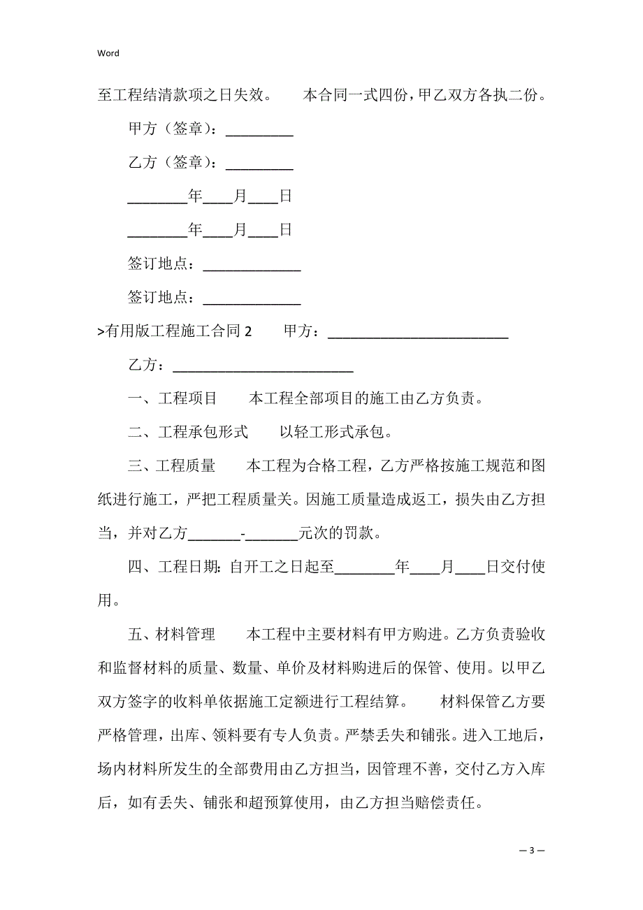 版工程施工合同（建筑工程施工合同）_第3页