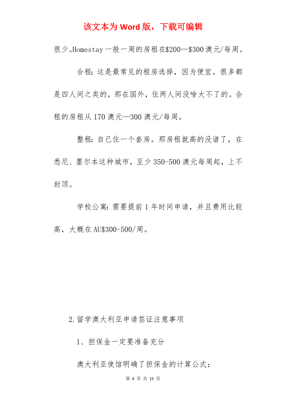 澳大利亚留学一年大概多少人民币_第4页