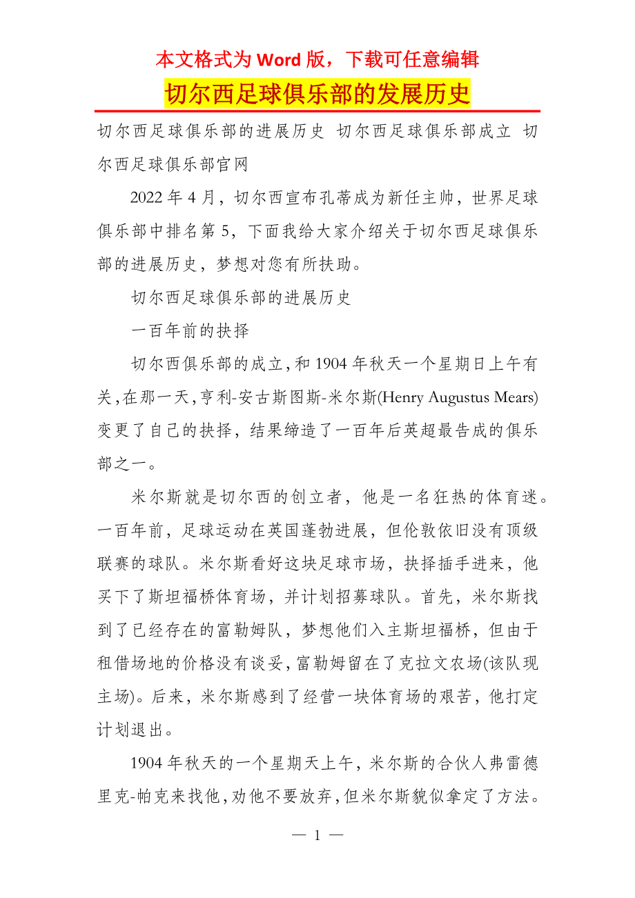 切尔西足球俱乐部的发展历史_第1页