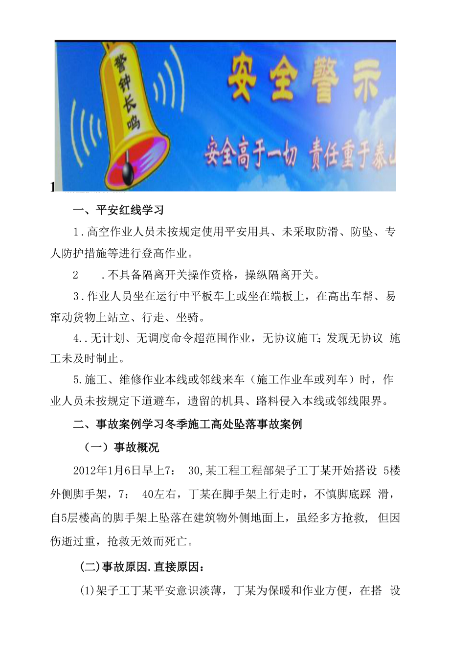 接触网专业10月份安全警示教育学习资料_第1页