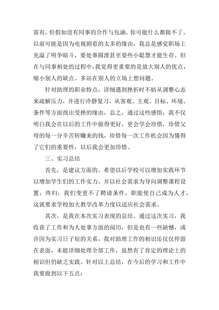 2022年大专生毕业生个人总结10篇例文_第3页