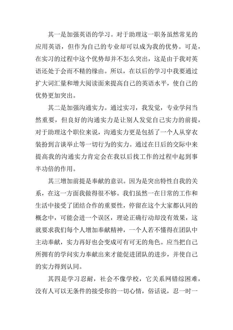 2022年大专生毕业生个人总结10篇例文_第4页