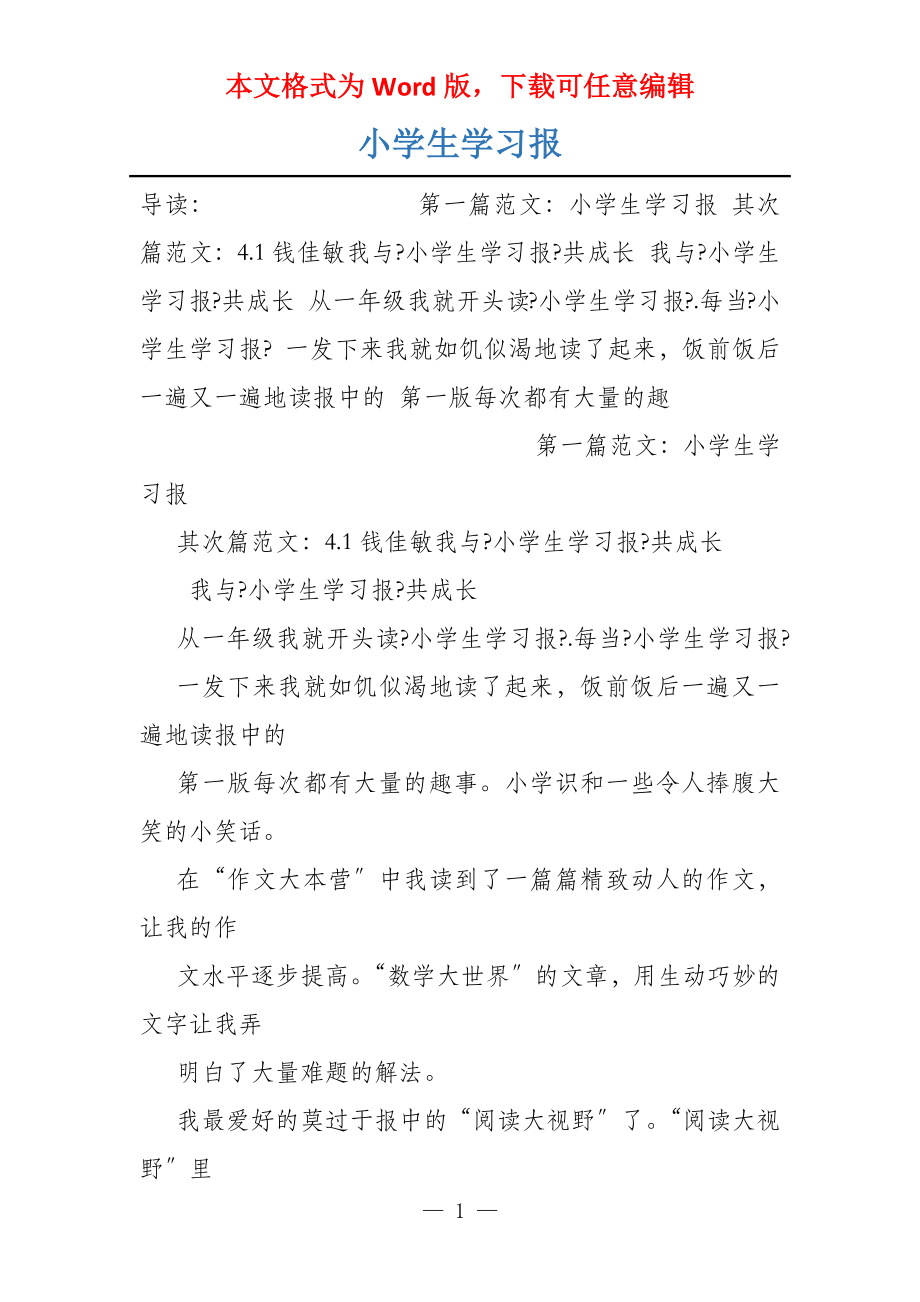 小学生学习报_第1页