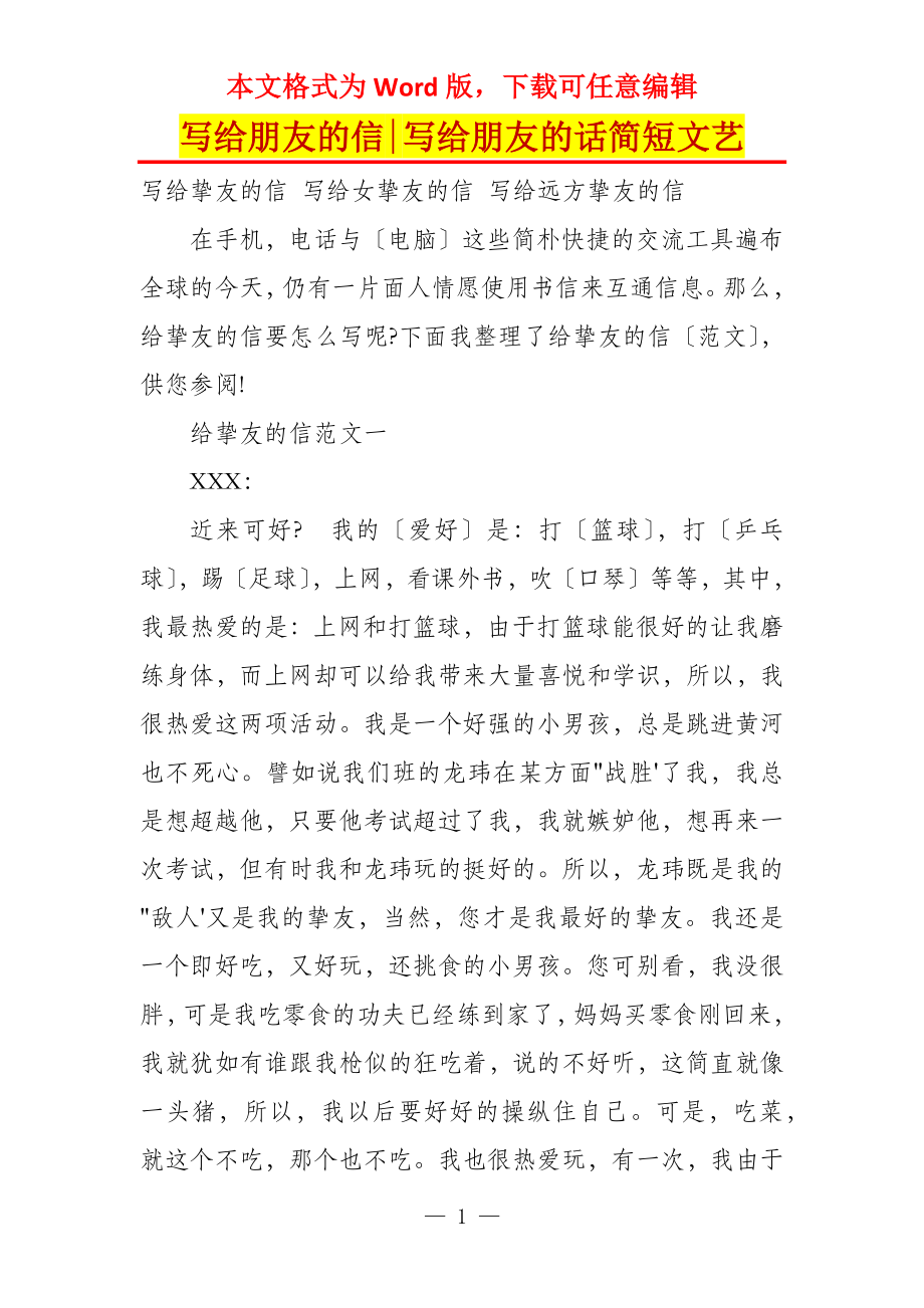 写给朋友的信-写给朋友的话简短文艺_第1页