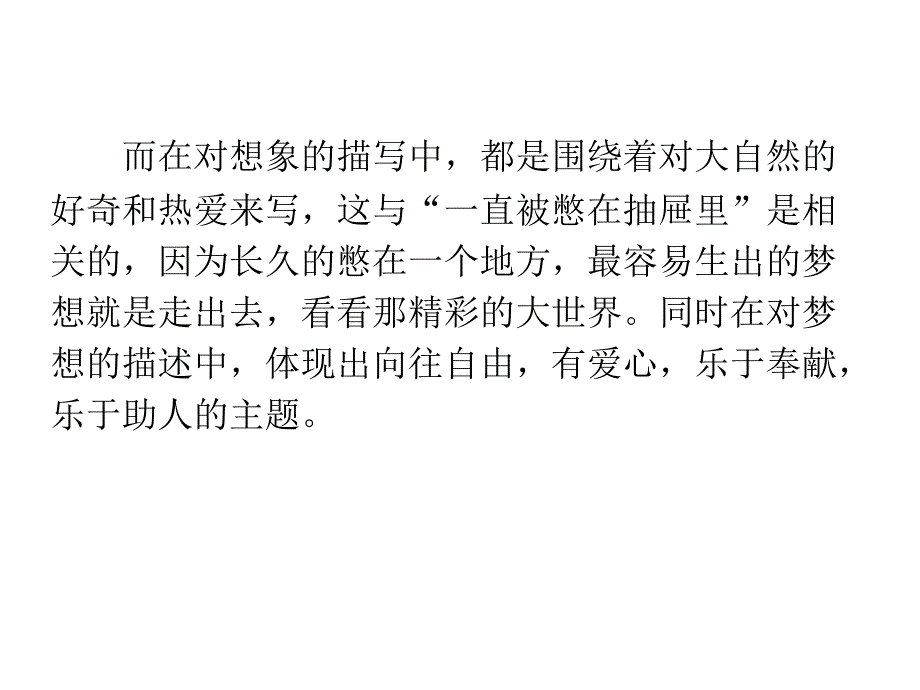 三年级下册（部编）语文ppt课件第5单元习作奇妙的想象_第4页