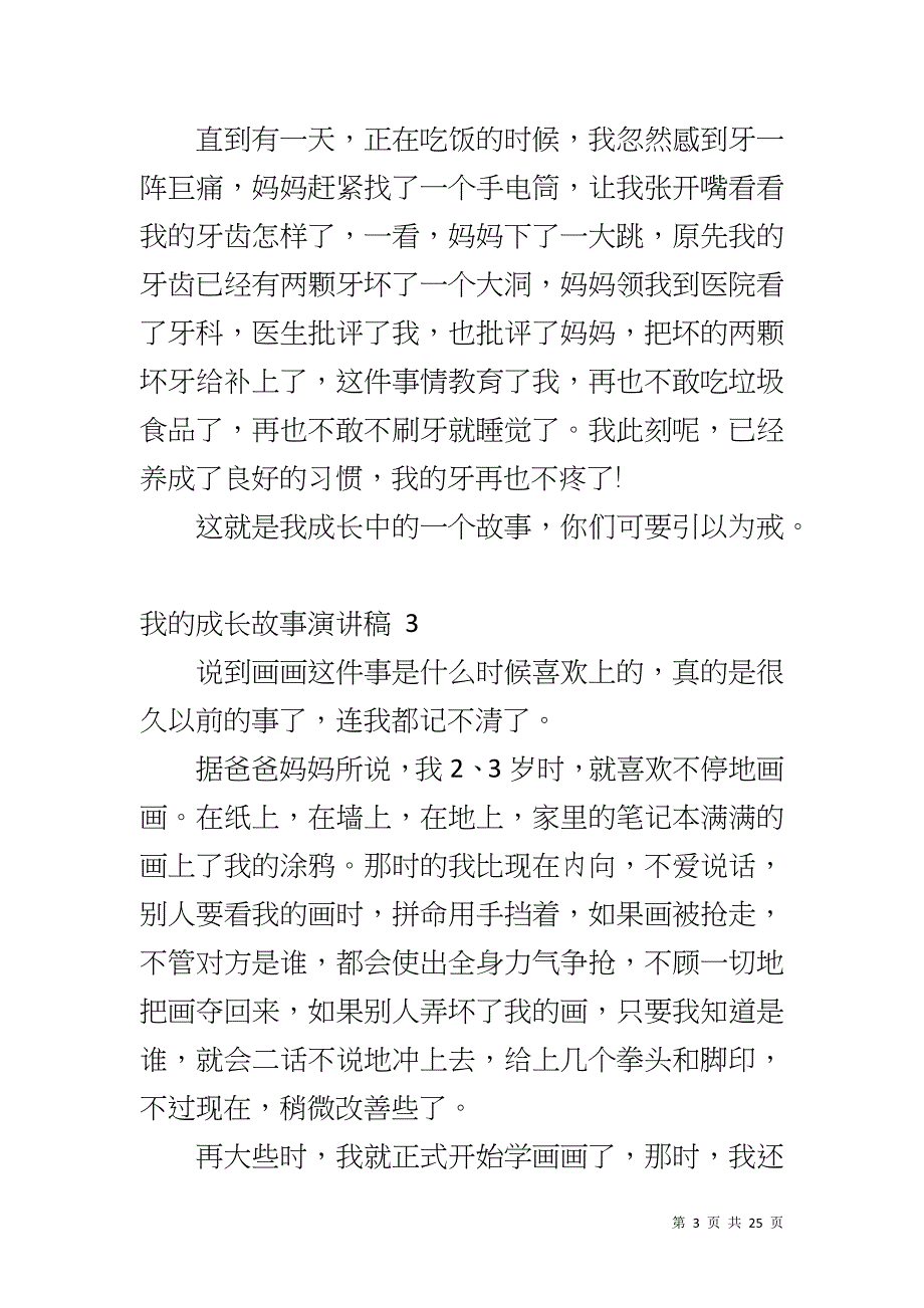 我的成长故事演讲稿_第3页