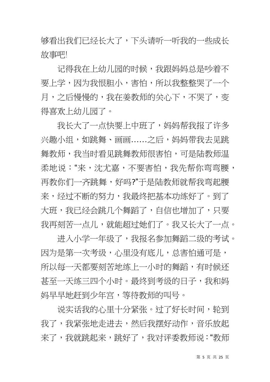 我的成长故事演讲稿_第5页