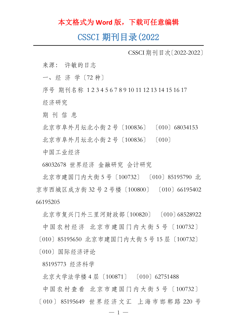 CSSCI期刊目录(2022_第1页