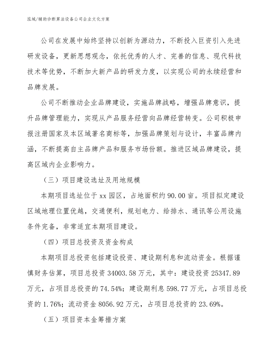 辅助诊断算法设备公司企业文化手册_范文_第4页