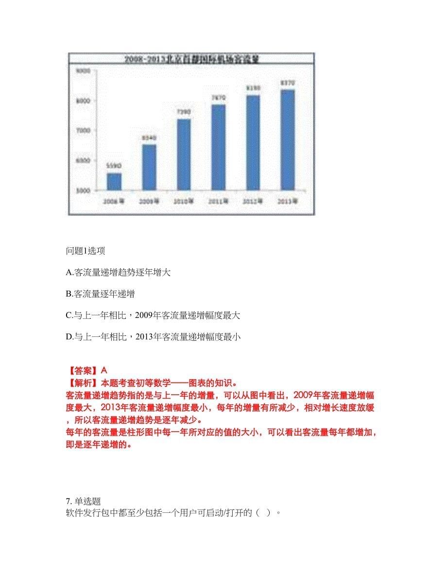 2022年软考-信息处理技术员考试名师点拨押题密卷28（含答案详解）_第5页